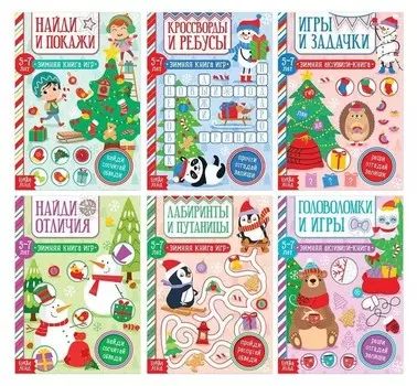Книги набор "Новогодние активити", 6 шт по 12 стр.
