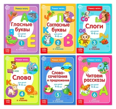 Книги набор "Учимся читать"