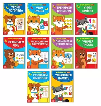 Книги набор Весёлые уроки 10 штук