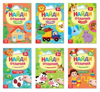 Книги «найди отличия», набор 6шт. по 12 стр., от 3 лет