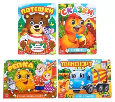 Книги с глазками картонные набор «Стихи и потешки для малышей», 4 шт. по 10 стр.