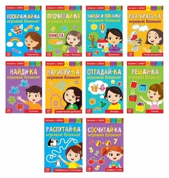 Книги с заданиями набор, 10 шт. по 20 стр.