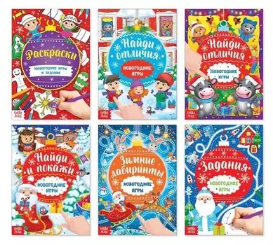 Книги с заданиями набор «Новогодние игры», 6 шт. по 16 стр.