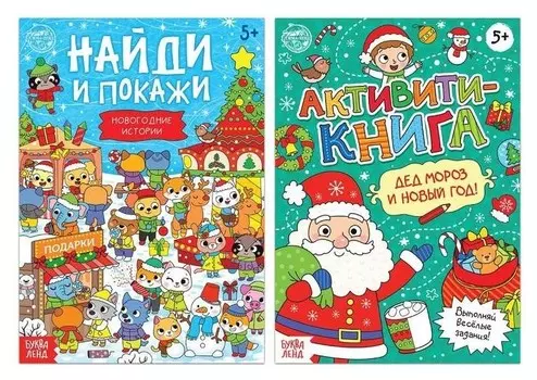 Книги с заданиями «Новый год стучится в дверь», 2 шт. по 16 стр.