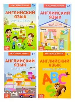 Книги-шпаргалки набор по английскому языку, 8 стр.