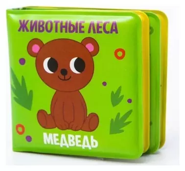 Книжка-малышка для игры в ванной "Животные леса"
