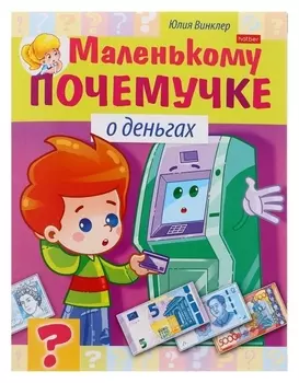 Книжка «О деньгах»