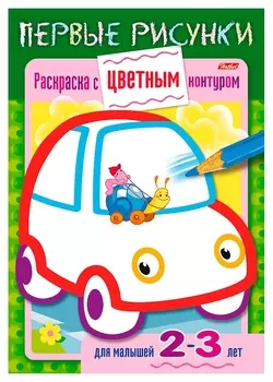 Книжка раскраска 8л машина