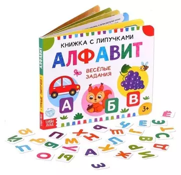 Книжка с липучками «Алфавит»
