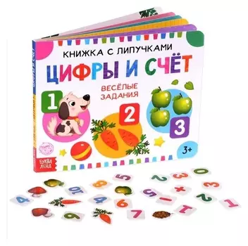 Книжка с липучками «Цифры и счёт»