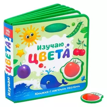 Книжка с мягкими пазлами «Изучаю цвета» ЭВА (Eva), 12 стр.
