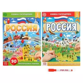 Книжки-раскладушки набор Россия