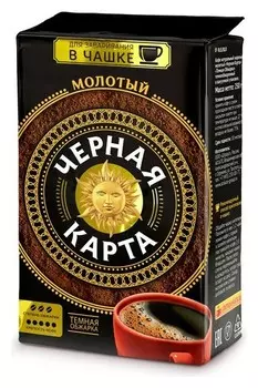Кофе черная карта тёмная обжарка молотый, 250г