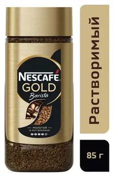 Кофе Nescafe Gold Barista Style раств.с молот.85г стекло