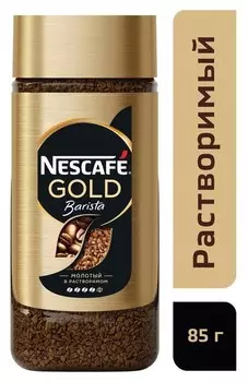 Кофе Nescafe Gold Barista Style раств.с молот.85г стекло,383116