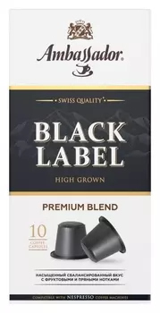 Кофе в капсулах Ambassador Black Label, 10шт