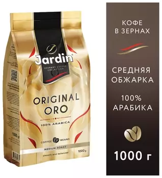 Кофе в зернах Jardin "Original Oro", арабика 100%, 1000 г, 1749-06