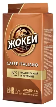 Кофе жокей молотый итальяно,250г