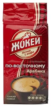Кофе жокей по-восточному молотый 250г, 0270-12