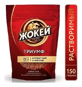 Кофе жокей триумф раств.субл. пакет 150 г,314637