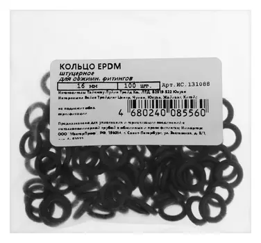 Кольцо штуцерное Masterprof, 16 мм, Epdm, для обжимных фитингов, 100 шт.