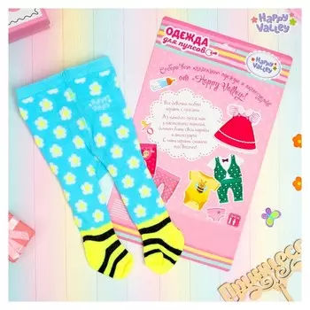 Колготки для пупса 38-42 см Весёлая пчелка