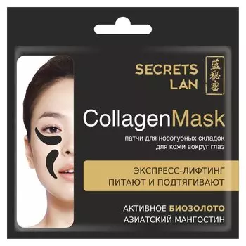 Коллагеновая маска для носогубных складок и кожи вокруг глаз "Азиатский мангостин"