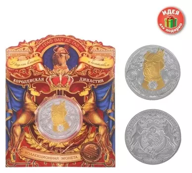 Коллекционная монета "Граф Ван Де Гав"