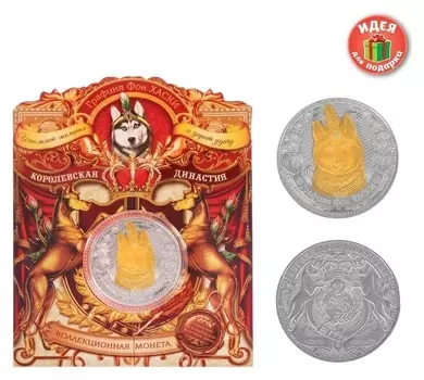 Коллекционная монета "Графиня Фон хаски"