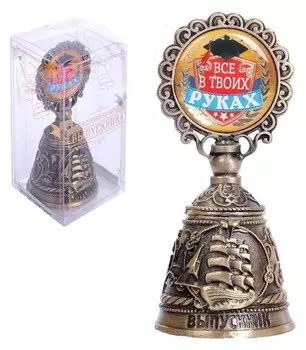 Колокольчик «Все в твоих руках», 8,5 х 3,6 см