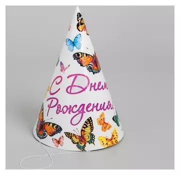 Колпак бумажный «С Днём Рождения!», с бабочками, набор 6 шт., 16 см