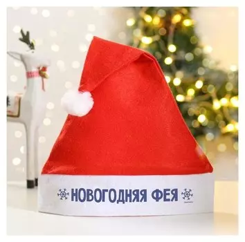 Колпак деда мороза «Новогодняя фея»