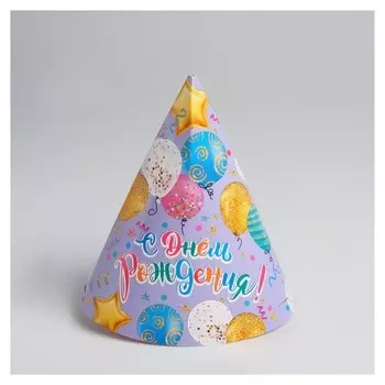 Колпаки "С днем рождения!" шары, набор 6 шт