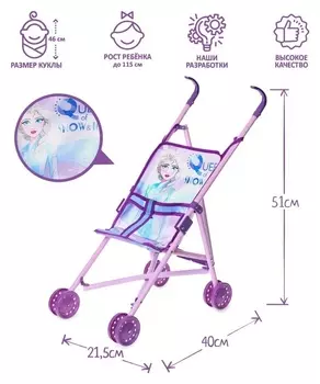 Коляска для кукол "Холодное сердце" трость, холодное сердце
