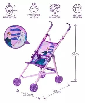 Коляска для кукол "Эльза и анна" трость, холодное сердце