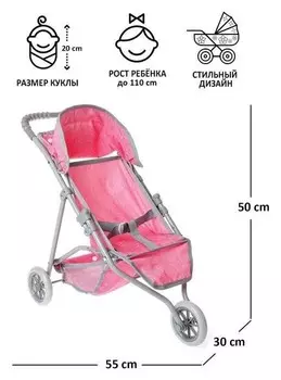 Коляска для кукол летняя, трехколёсная, металлический каркас
