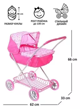 Коляска для кукол, универсальная, с корзиной