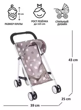 Коляска летняя для кукол, металлический каркас