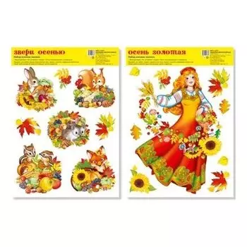 Комплект декоративных наклеек формата А4. Осень золотая с любимыми зверятами