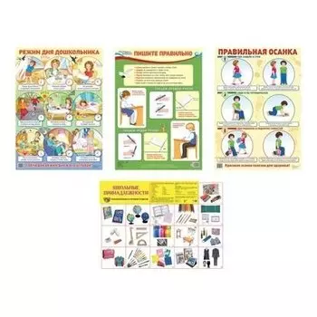 Комплект демонстрационных плакатов А2 детский сад и школа: 4 плаката А2