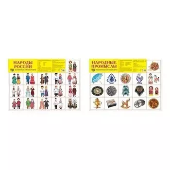 Комплект демонстрационных плакатов А2 Россия - родина моя: 2 плаката А2, 32 картинки