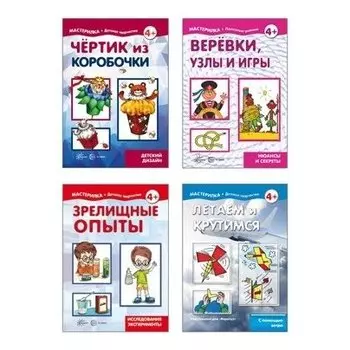 Комплект Мастерилки экстремальные