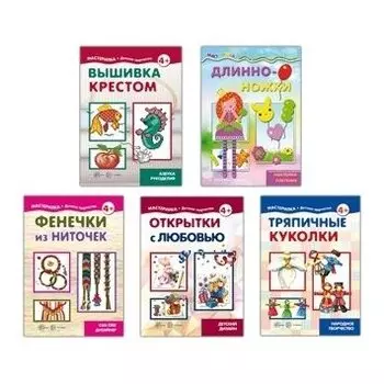 Комплект Мастерилки для девочек