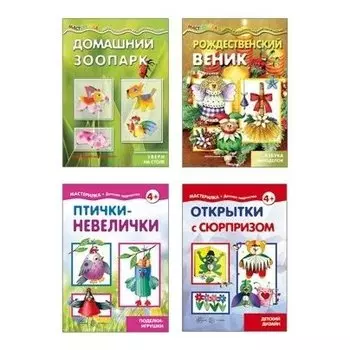 Комплект Мастерилки Конструирование