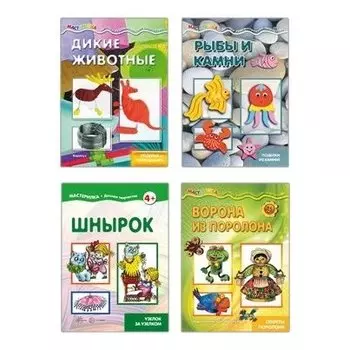 Комплект Мастерилки Необычные материалы