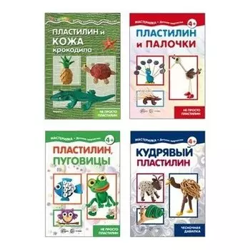 Комплект Мастерилки Необычный пластилин