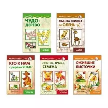 Комплект Мастерилки Поделки из природного