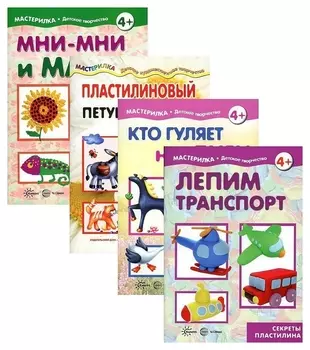 Комплект Мастерилки Просто лепка