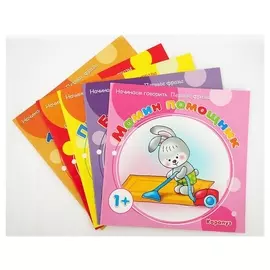 Комплект Начинаем говорить Первые фразы Для детей 1-3 лет 5 книг