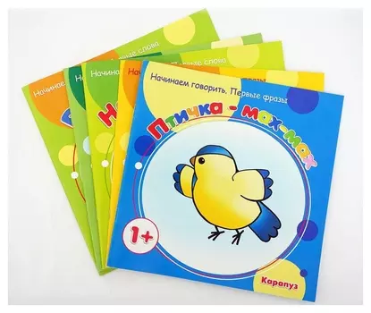 Комплект Начинаем говорить Первые слова Для детей 1-3 лет 5 книг